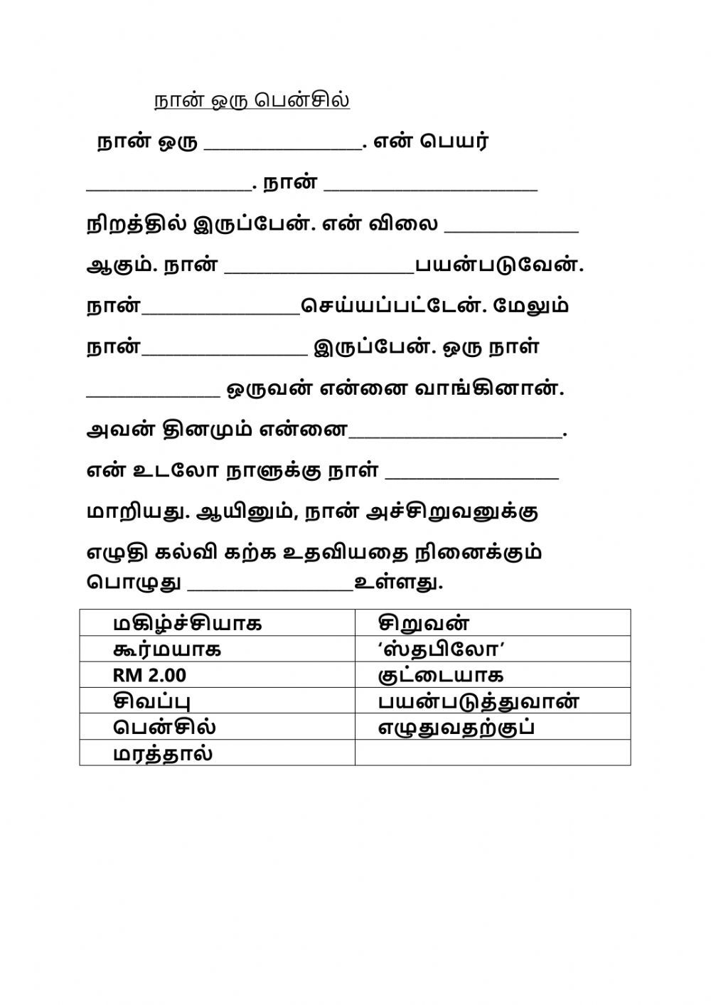 Tamil Reading Comprehension Worksheets