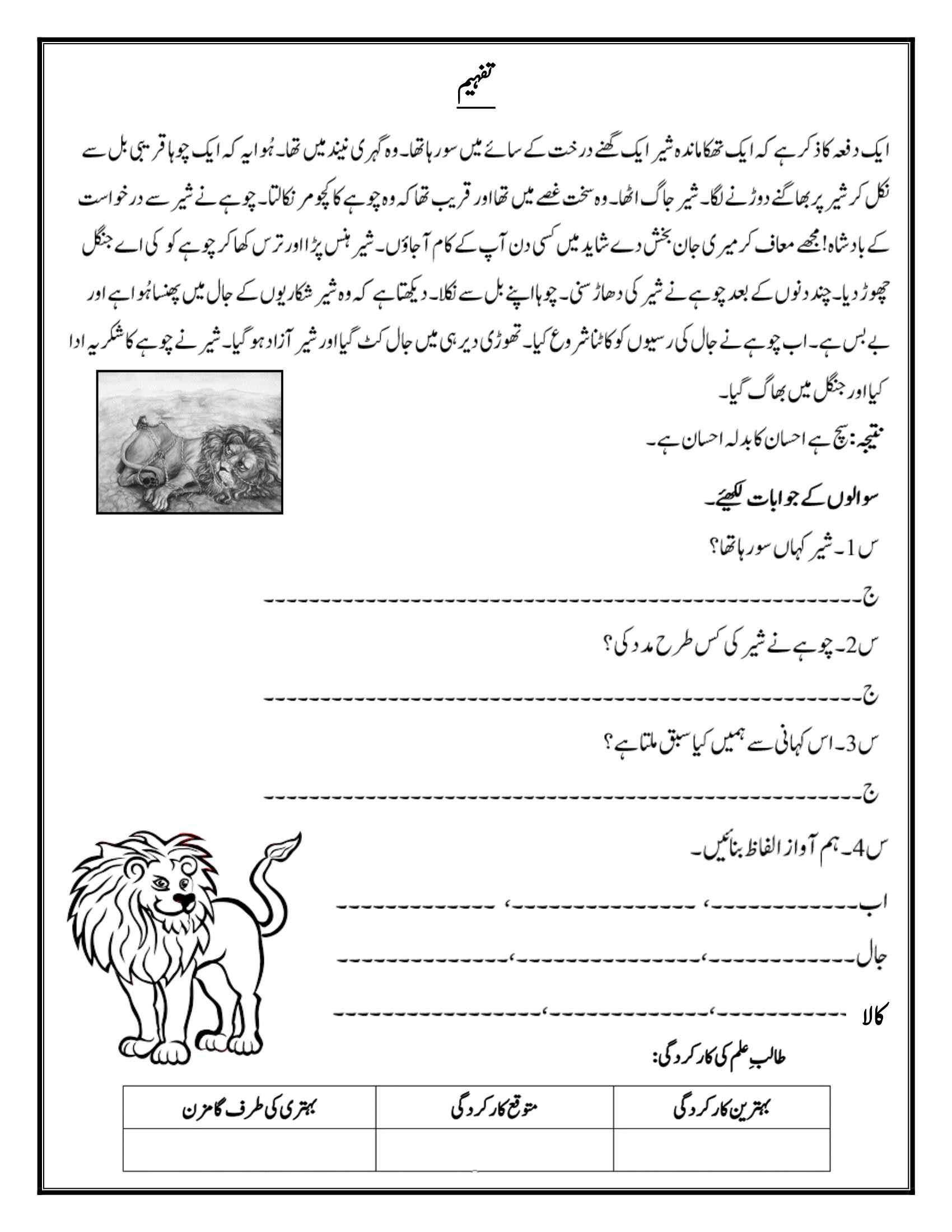 Do Urdu Translations And Interactive Worksheets For Kids