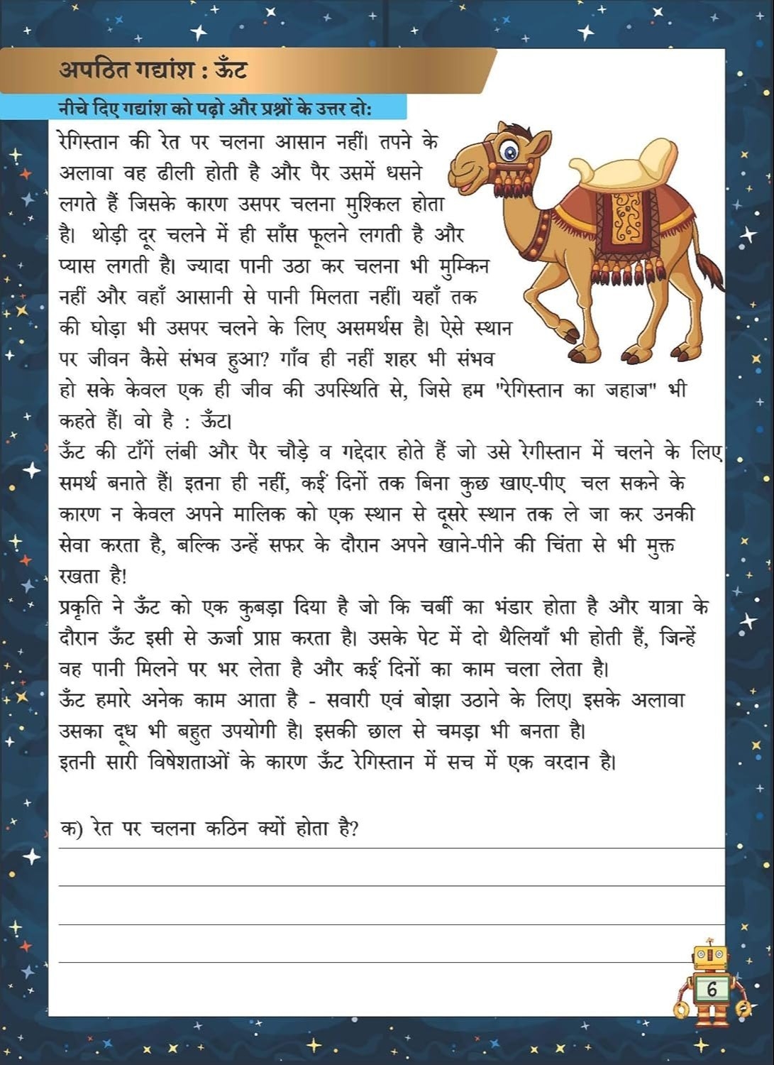 Grade 5 Hindi Comprehension Worksheet At 165 piece Kids 
