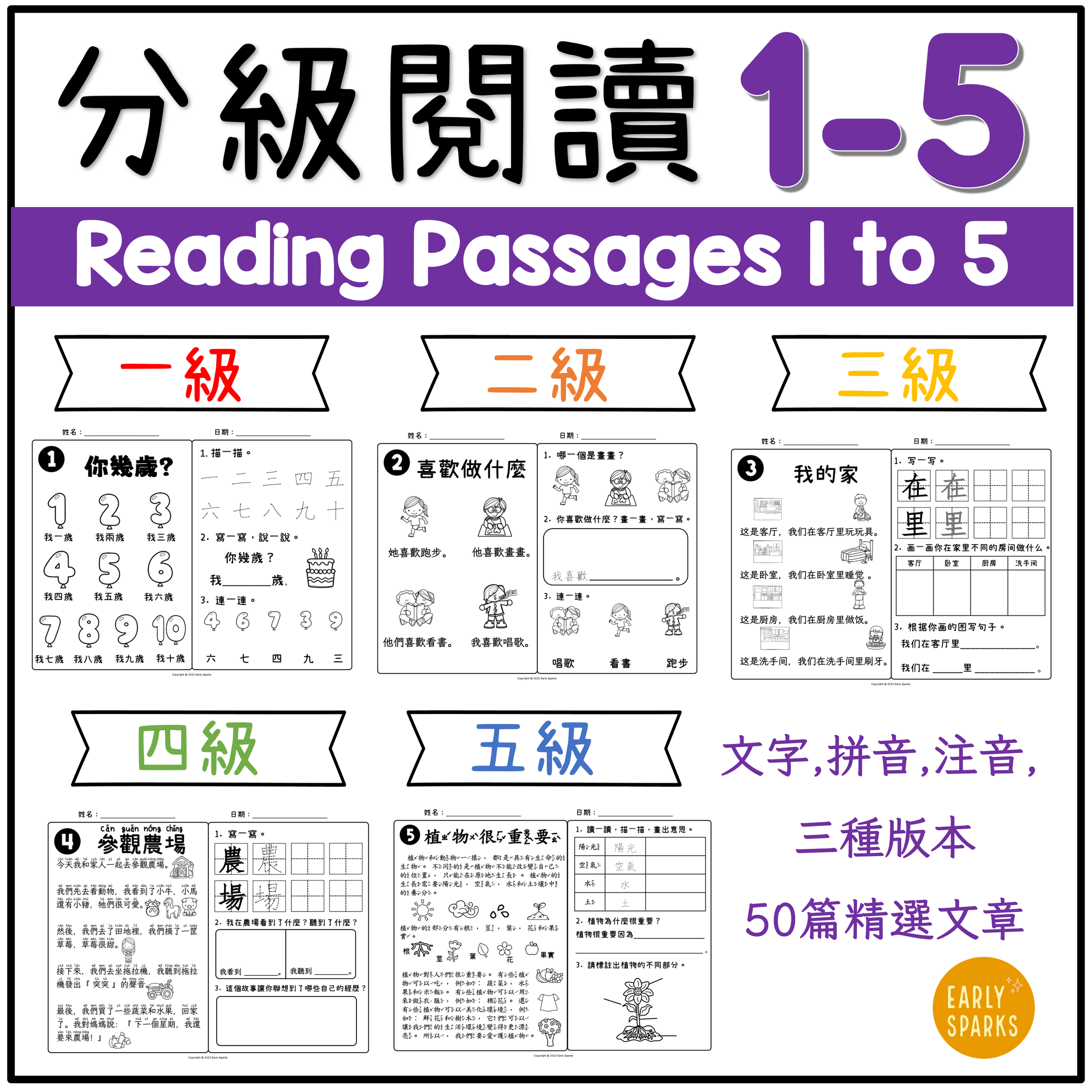 Kids Learning Chinese Leveled Passages For Chinese Reading And Comprehension Early Sparks