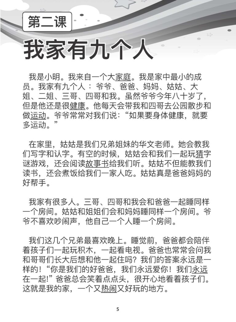 Primary 1 Chinese Reading Comprehension Companion CPD Singapore Education Services Pte Ltd