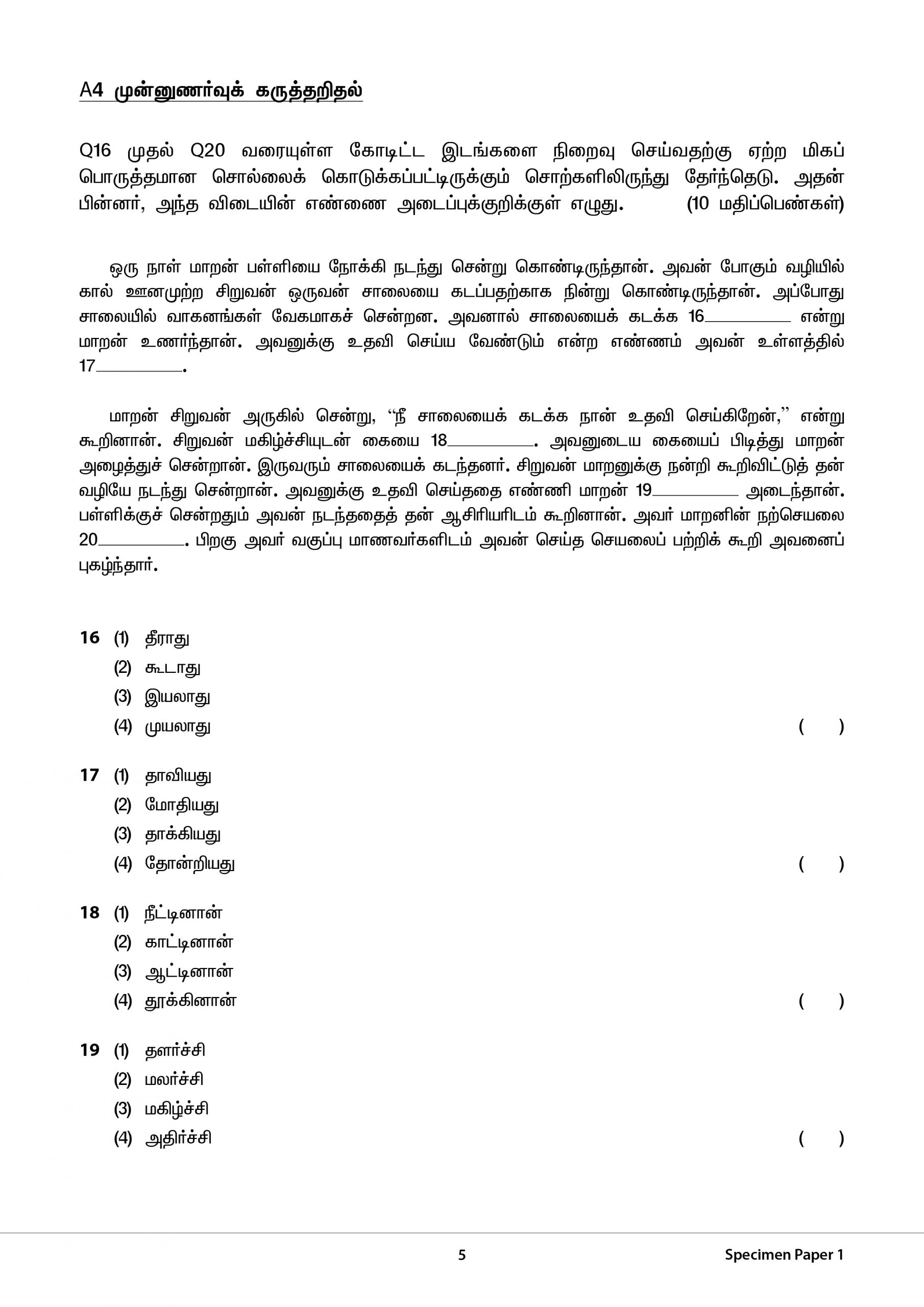 Primary 5 Tamil Specimen Papers CPD Singapore Education Services 